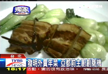 〈獨家〉發明外賣年菜　亞都前主廚創商機