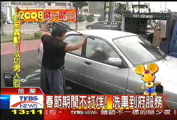 過年無休息！　洗車到府服務