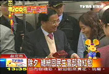 除夕　總統回民生寓所發紅包