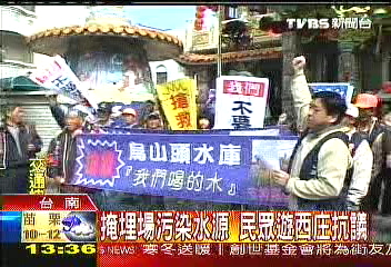 掩埋場污染水源 民眾遊西庄抗議
