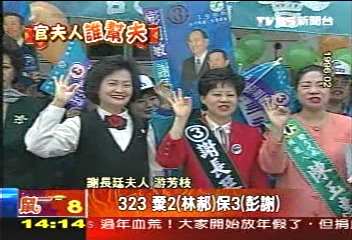 官夫人誰幫夫/為謝義無反顧 游芳枝率真無架子