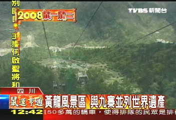 黃龍風景區　與九寨並列世界遺產