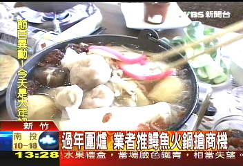 過年圍爐　業者推鱘魚火鍋搶商機
