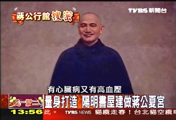 蔣公行館搜密／量身打造　陽明書屋建做蔣公夏宮
