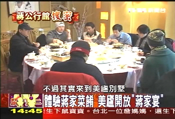 蔣公行館搜密/體驗蔣家菜餚 美廬開放「蔣家宴」