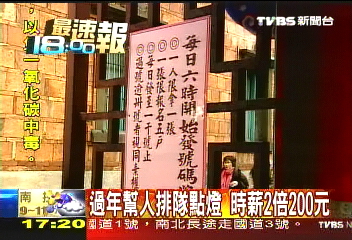 過年幫人排隊點燈　時薪2倍200元