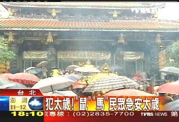 犯太歲! 「鼠」「馬」民眾急安太歲