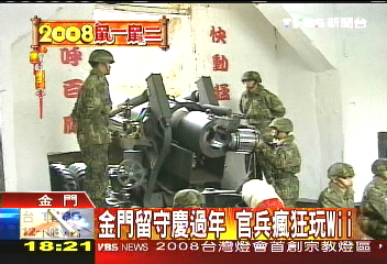 金門留守慶過年 官兵瘋狂玩Wii