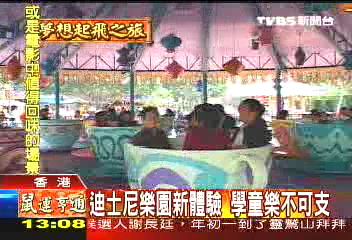 樂園新體驗　學童樂不可支