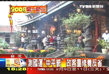測國運「中平籤」 政客重修養反省