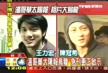 冠希慾照／陳冠希風波　外電錯植王力宏照片