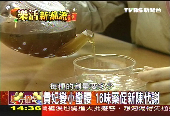 樂活新潮流／壓力大、吃太好　公開貴妃宮廷帖　