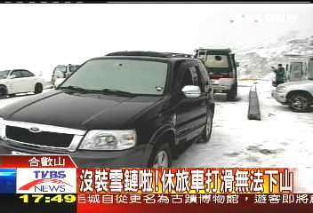 沒裝雪鏈啦! 休旅車打滑無法下山