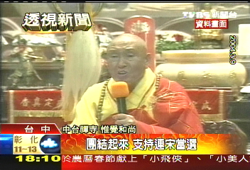 昔日惟覺力挺「連宋」　親上街頭拉票