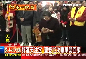 好運天注定 聖筊12次轎車開回家