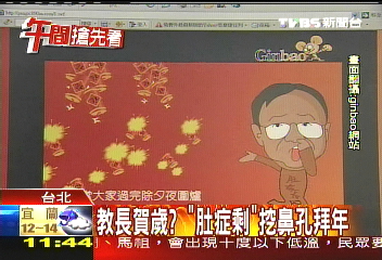 教長賀歲? 「肚症剩」挖鼻孔拜年