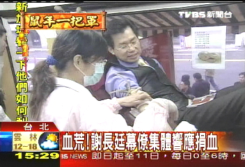 血荒! 謝長廷幕僚集體響應捐血
