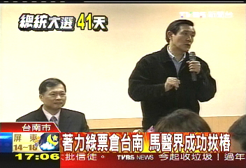 拔綠樁! 南市醫公會理事長改挺馬
