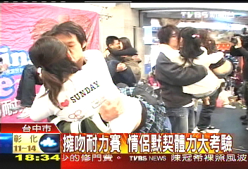 擁吻耐力賽 吻得越久領得越多