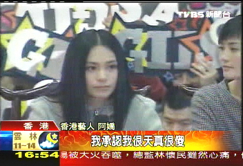 冠希慾照／坦承裸照是她　阿嬌：太傻犯了錯