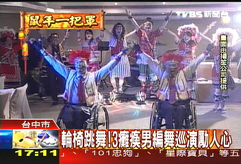 輪椅跳舞! 3癱瘓男編舞巡演勵人心