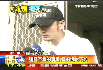 其德肇事/洪其德醉醒辯 「只喝幾杯威士忌」