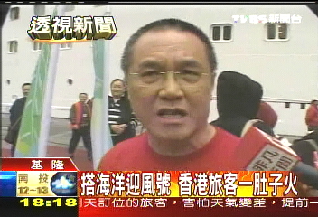 搭海洋迎風號 香港旅客一肚子火