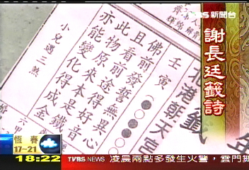 擲筊求籤問選情　馬謝都抽吉籤