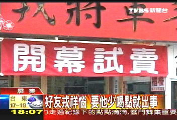 期德肇事／好友戎祥惱　要他少喝點就出事