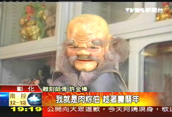 無師自通! 父子雕「怪老子」紅全台