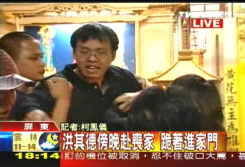 其德肇事／洪其德傍晚赴喪家　下跪求原諒