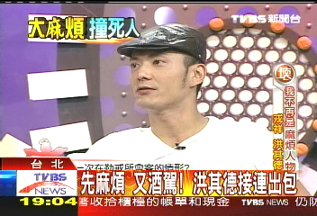 其德肇事／先「麻」煩又酒駕！　洪其德接連出包
