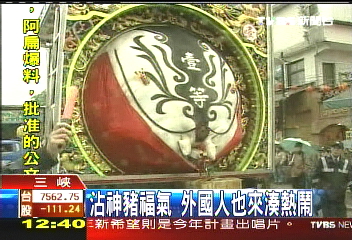 慶三峽祖師誕辰 神豬大賽討吉利