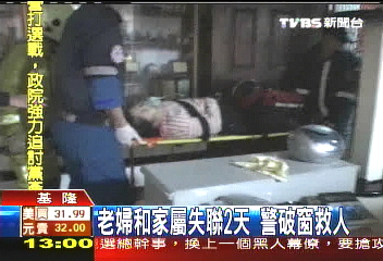 老婦和家屬失聯2天 警破窗救人