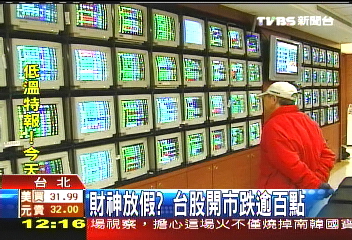 台股今跌120點 電子綠、觀光紅