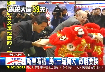 新春喊話 馬:一黨獨大政府要換