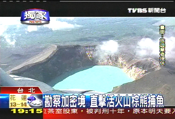 〈獨家〉勘察加密境 直擊活火山棕熊捕魚