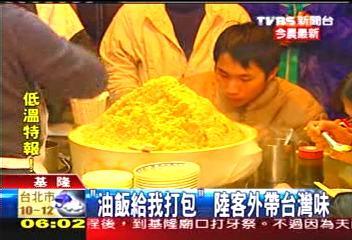 「油飯給我打包」 陸客外帶台灣味