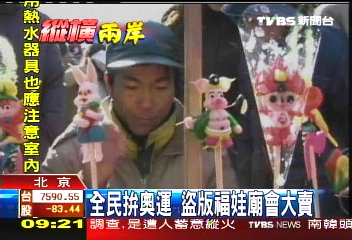 北京最大 廠甸廟會1天十逾萬人