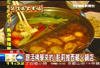 跟活佛學來的西藏火鍋，業者？