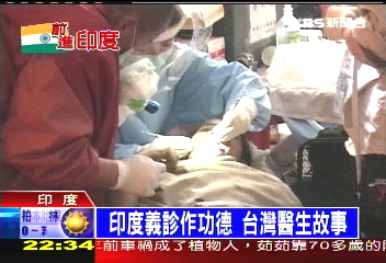 吃苦當吃補 醫生志工義診不嫌累