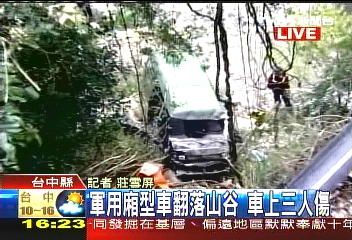 軍用廂型車翻落山谷　3士兵輕傷