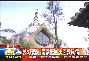 夢幻餐廳南歐莊園+回教風情，業者？