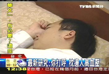 「呼呼大睡」害枕邊人? 英研究證實