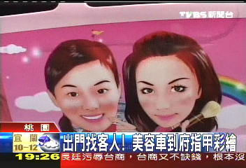 出門找客人! 美容車到府指甲彩繪