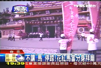 〈獨家〉不讓「馬」停蹄！　花紅馬當分身拜廟