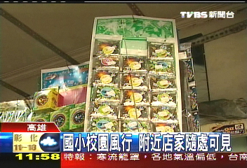 國小風行開心炮　全未送驗藏危機
