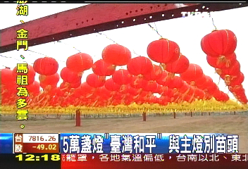 元宵節/5萬盞燈「臺灣和平」 與主燈別苗頭