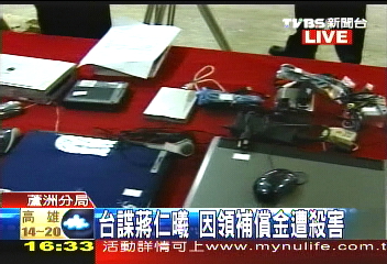 台諜蔣仁曦被殺! 陳屍淡水河邊