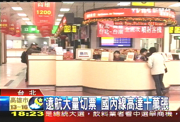 遠航跳票／遠航大量切票　國內線高達10萬張